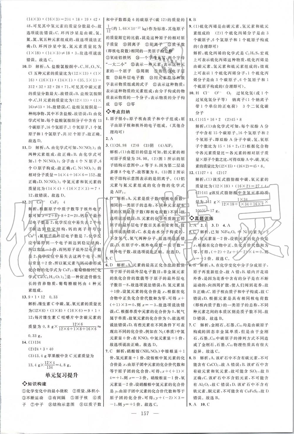 2019年细解巧练八年级化学全一册鲁教版 第8页