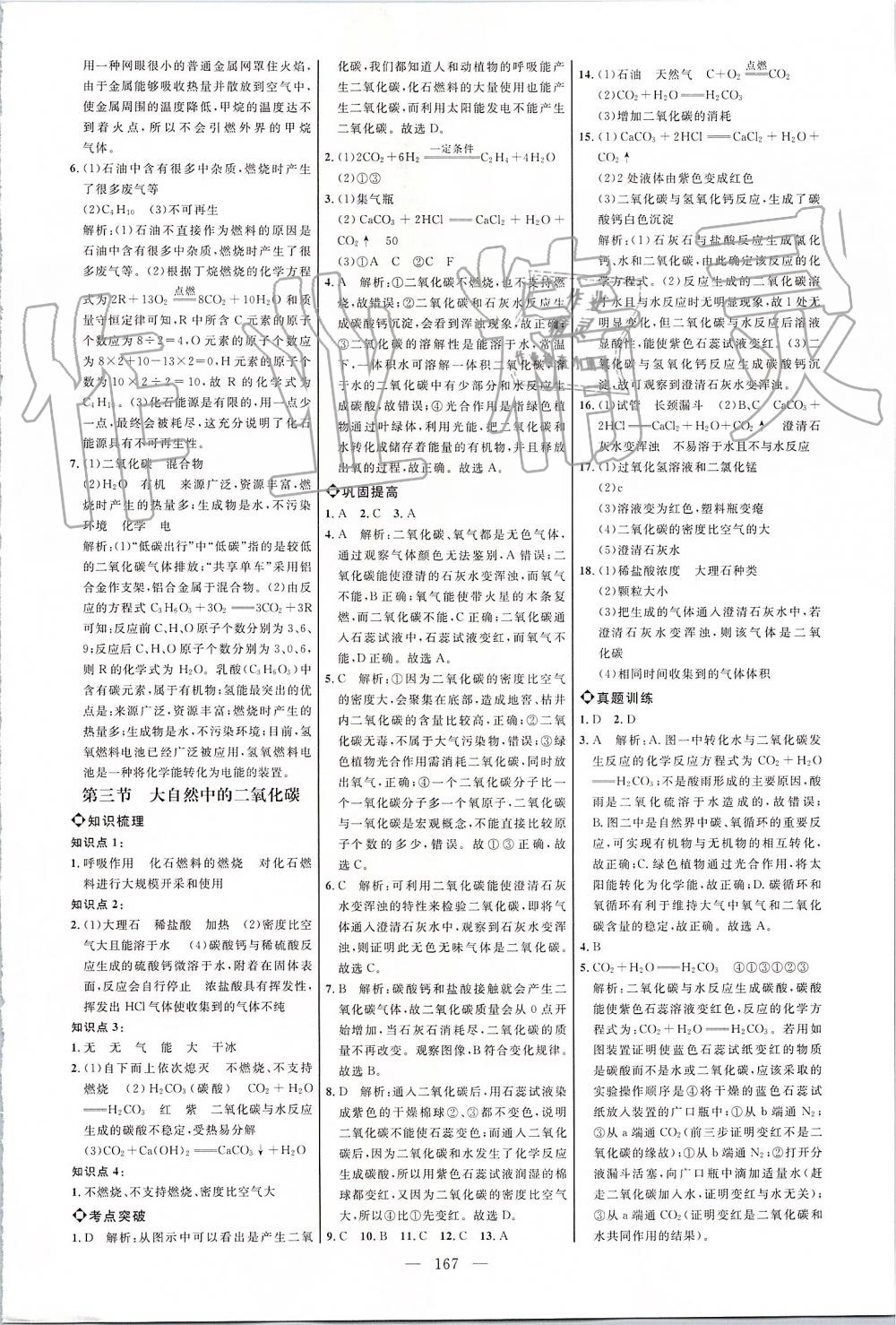 2019年細(xì)解巧練八年級化學(xué)全一冊魯教版 第18頁