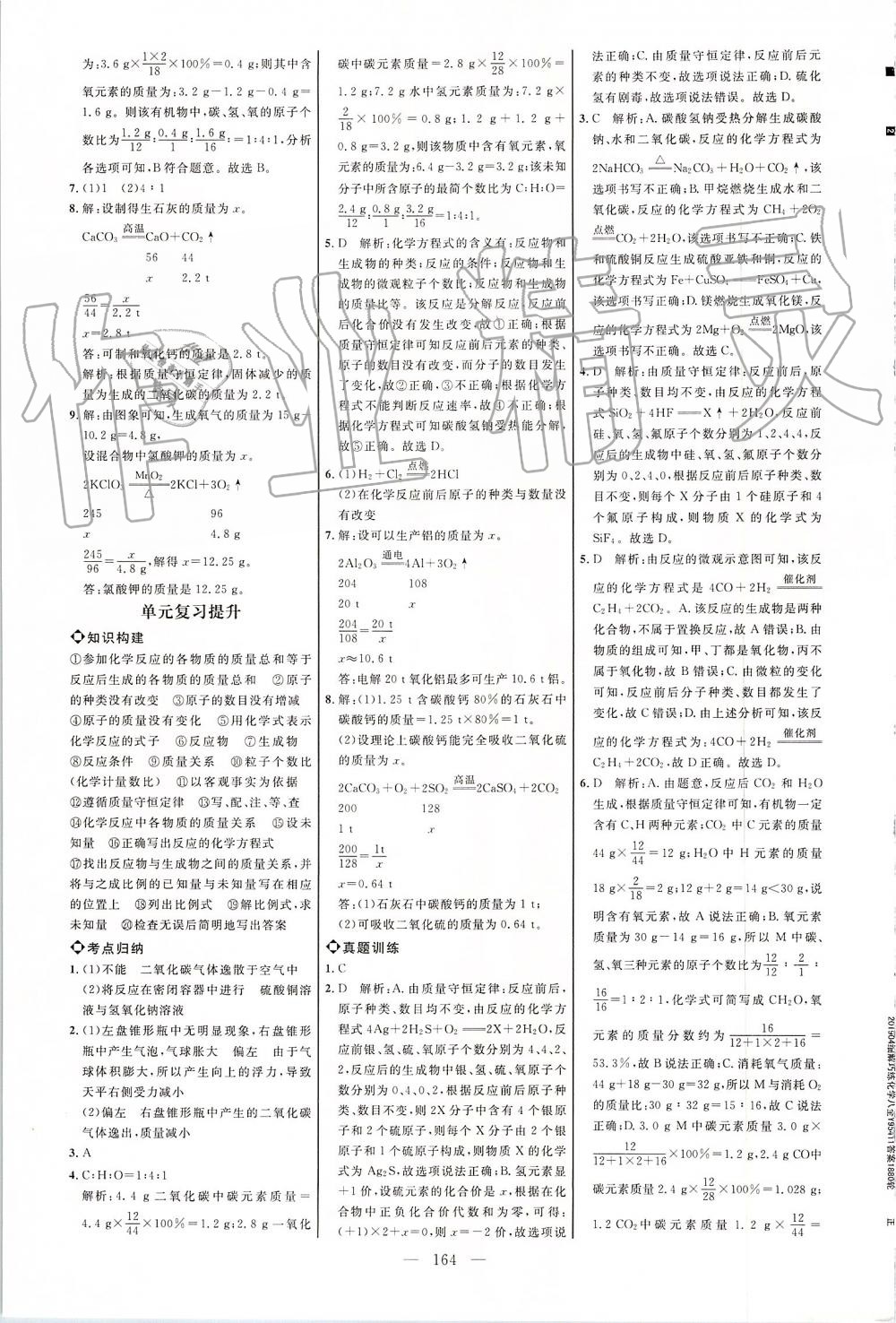 2019年細(xì)解巧練八年級(jí)化學(xué)全一冊(cè)魯教版 第15頁