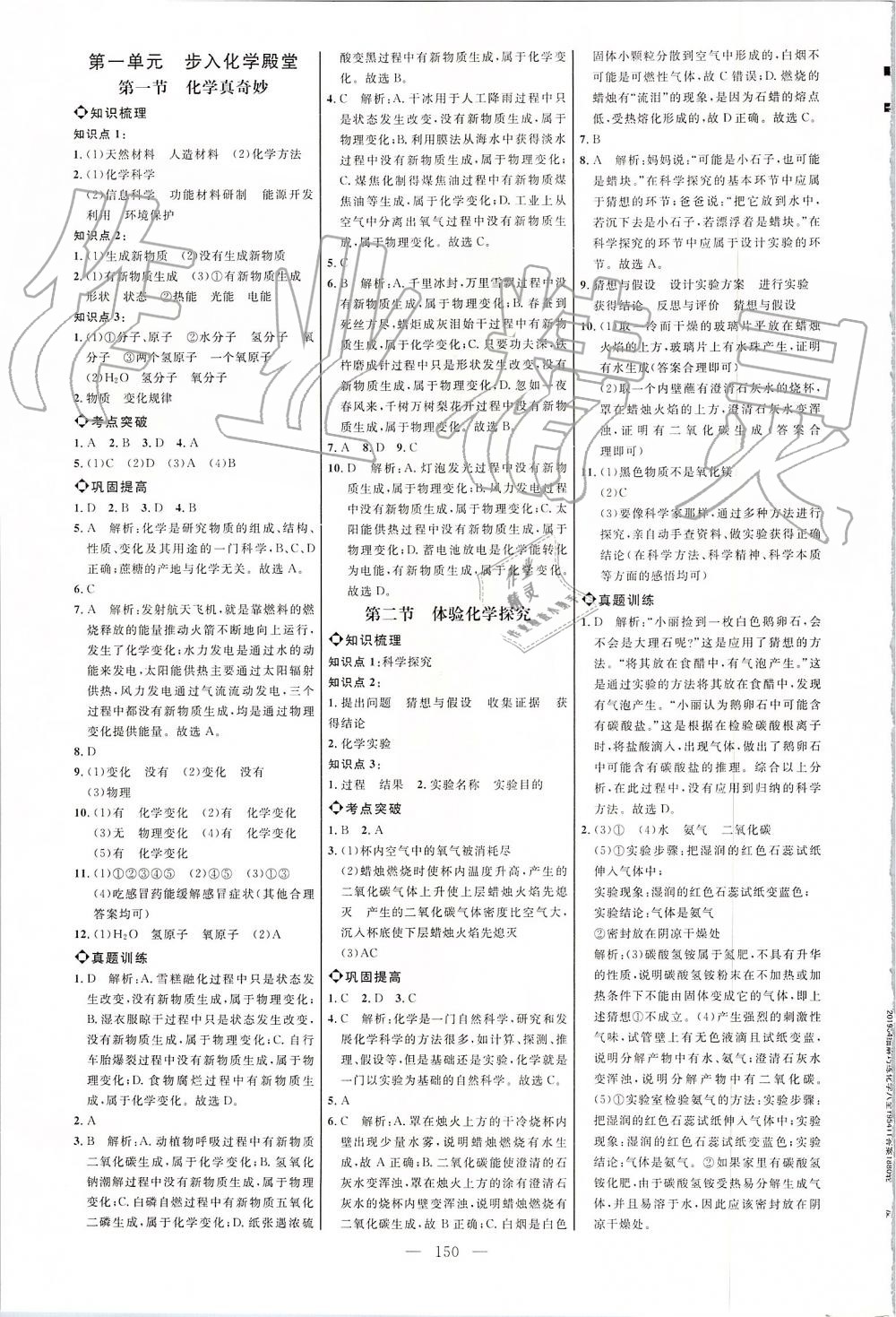 2019年细解巧练八年级化学全一册鲁教版 第1页