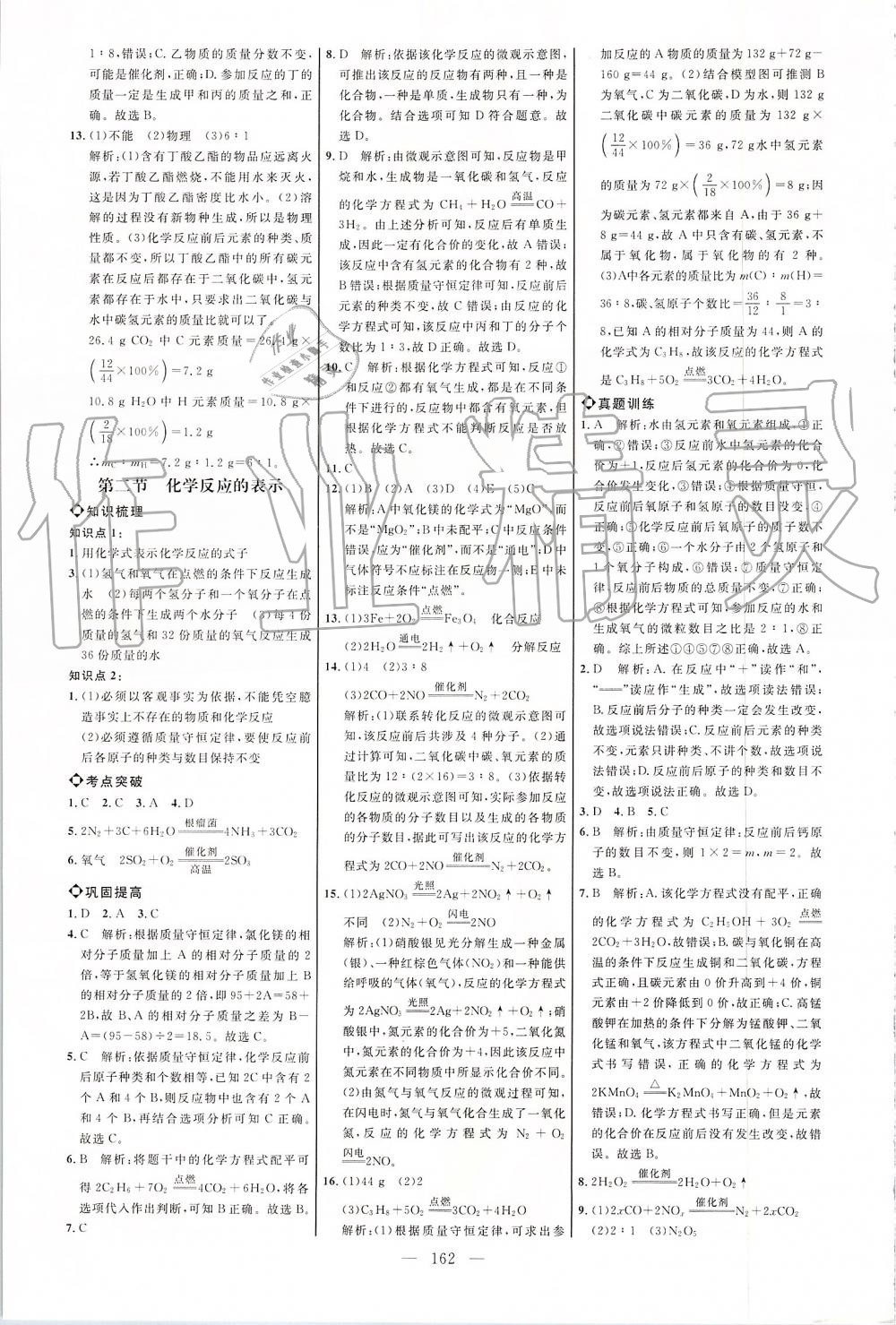 2019年细解巧练八年级化学全一册鲁教版 第13页