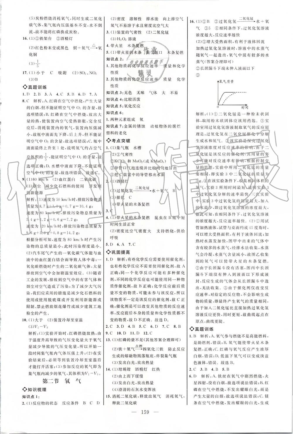 2019年细解巧练八年级化学全一册鲁教版 第10页