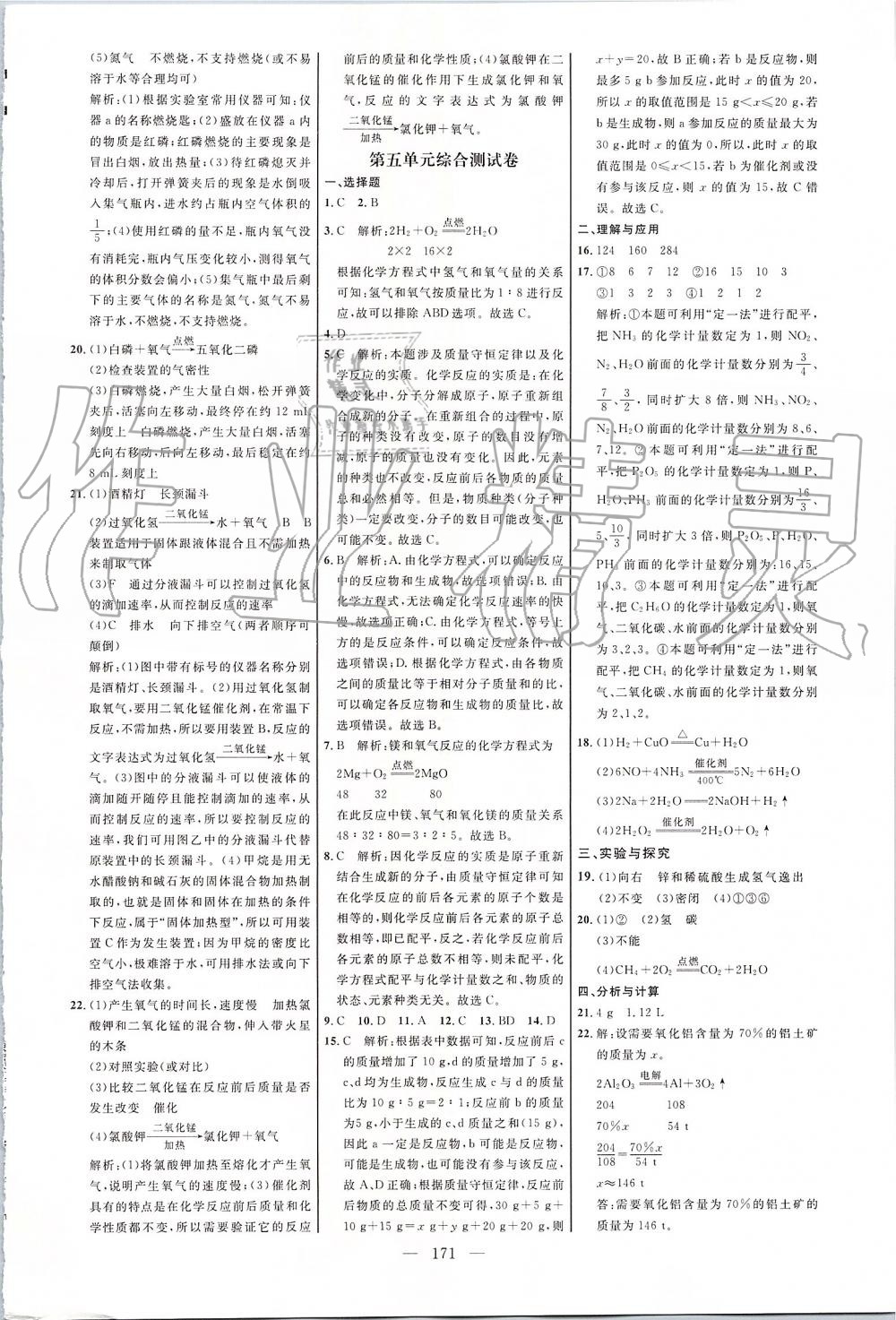 2019年细解巧练八年级化学全一册鲁教版 第22页