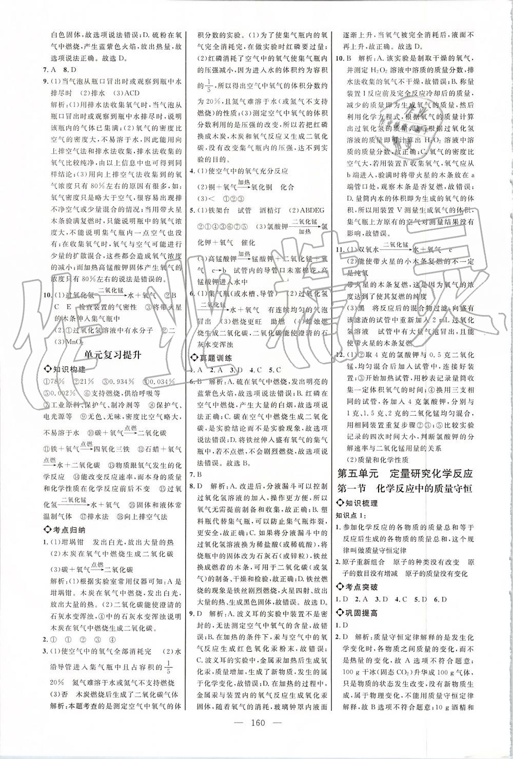 2019年细解巧练八年级化学全一册鲁教版 第11页