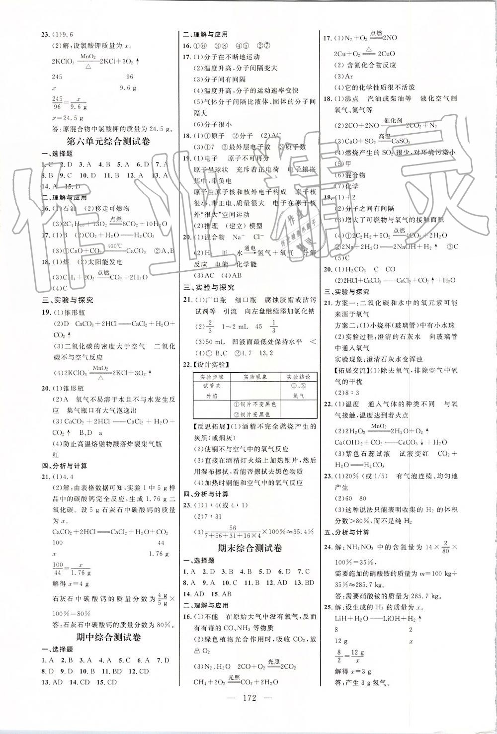 2019年细解巧练八年级化学全一册鲁教版 第23页