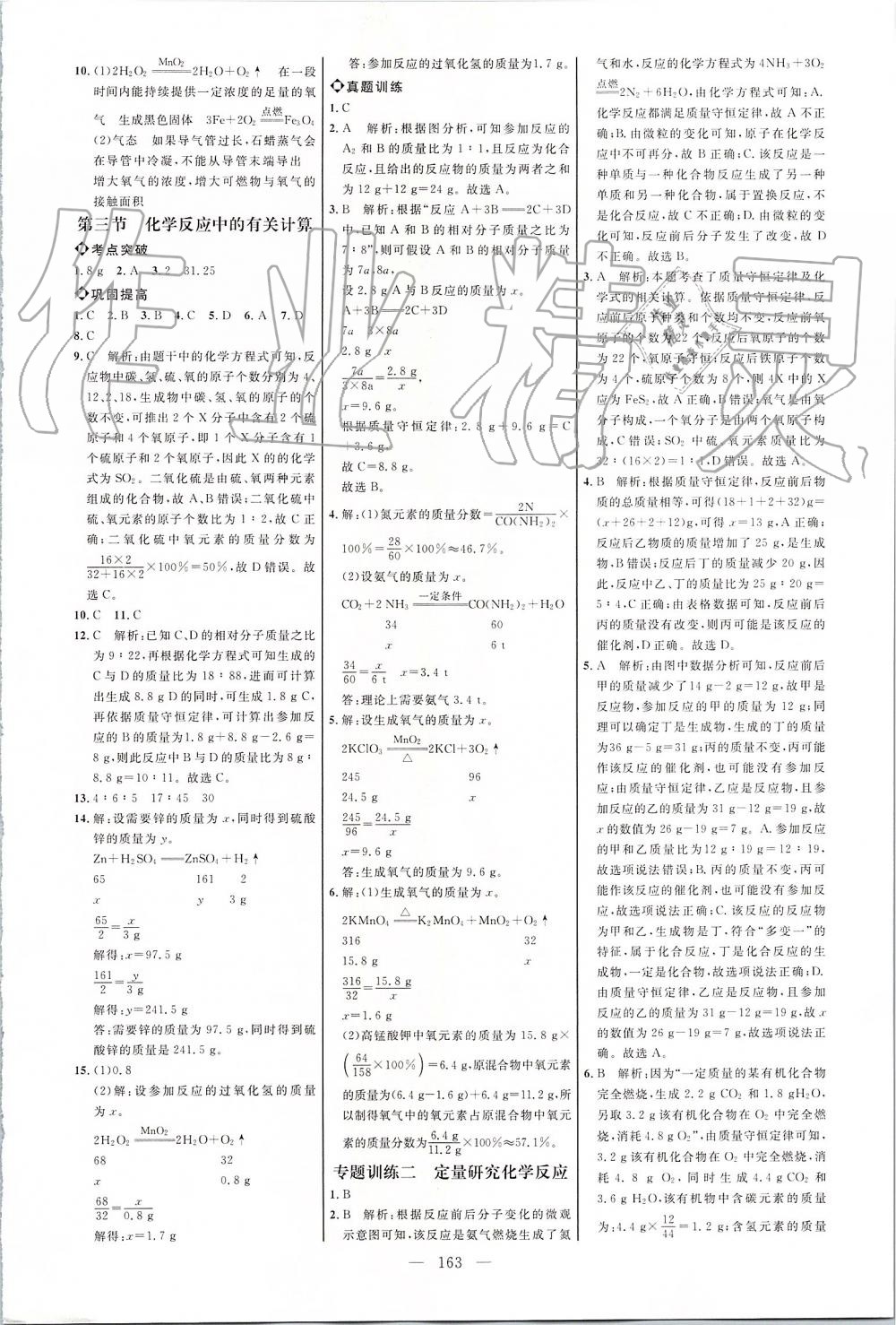 2019年细解巧练八年级化学全一册鲁教版 第14页