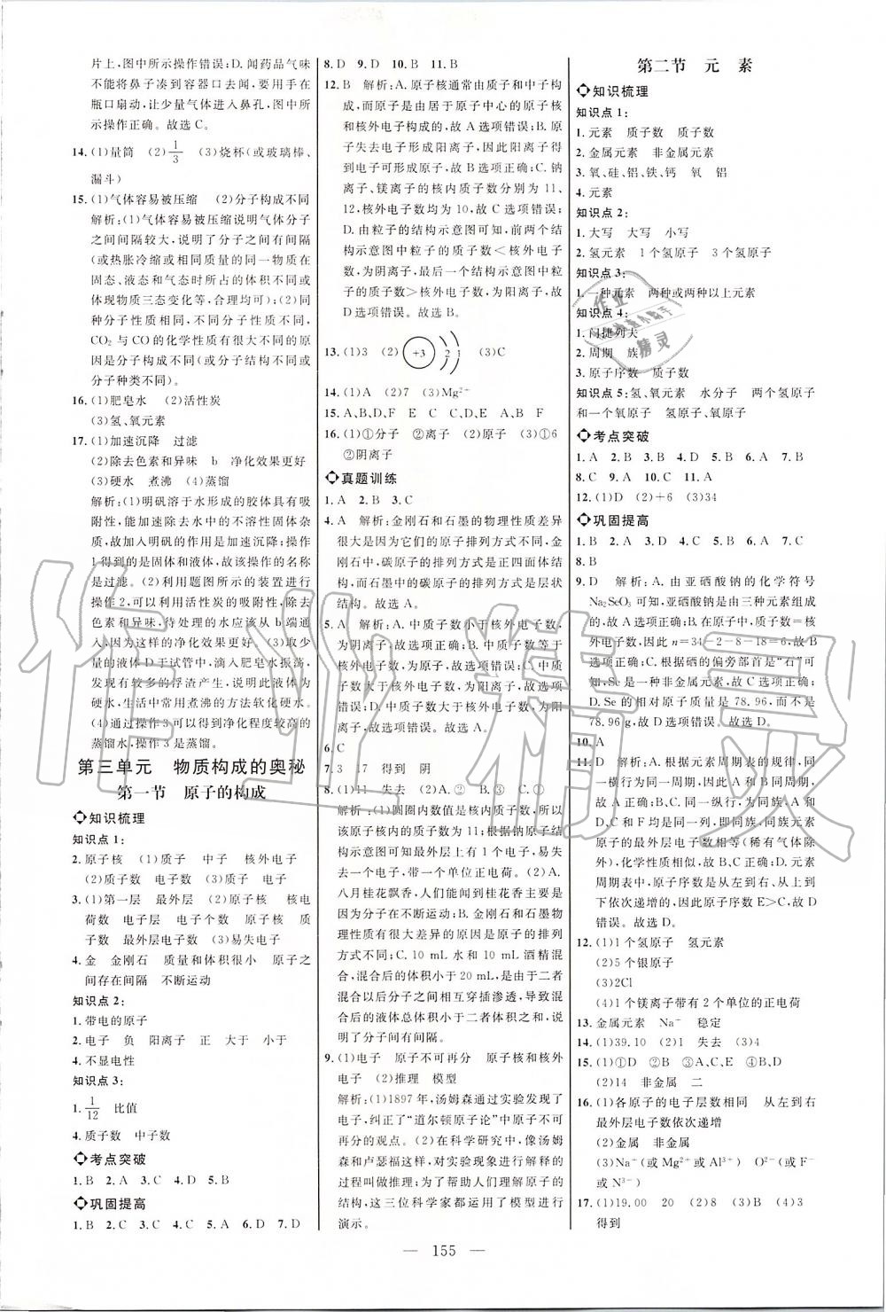 2019年細解巧練八年級化學(xué)全一冊魯教版 第6頁