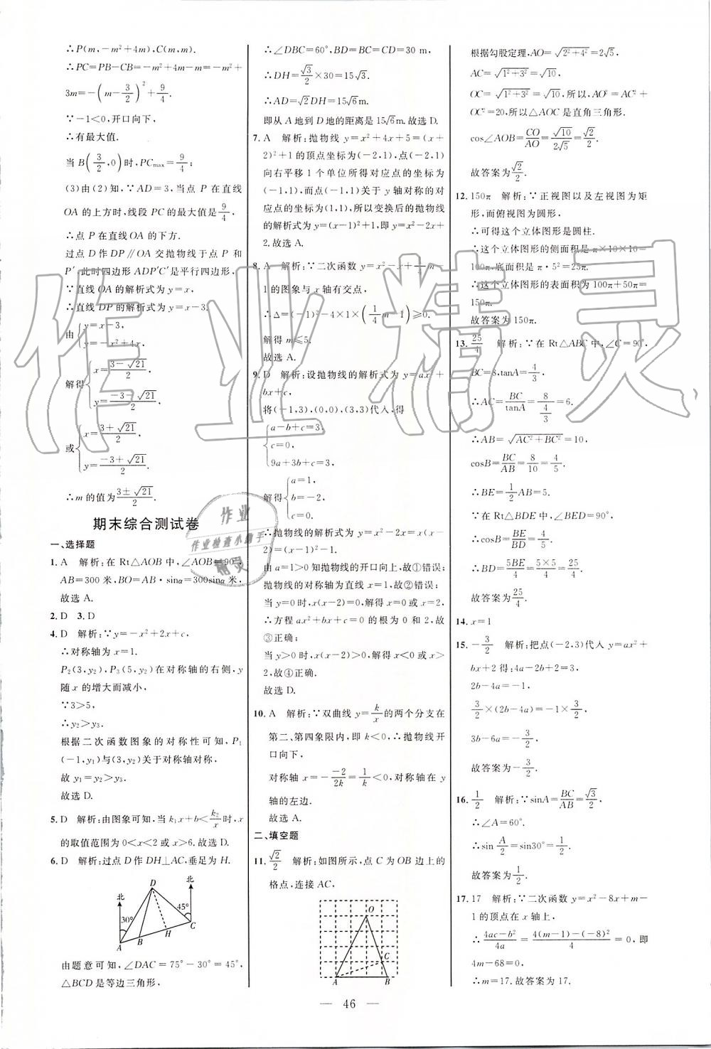 2019年細(xì)解巧練九年級(jí)數(shù)學(xué)上冊(cè)魯教版 第46頁(yè)