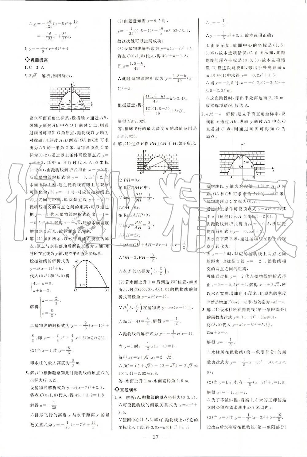 2019年细解巧练九年级数学上册鲁教版 第27页