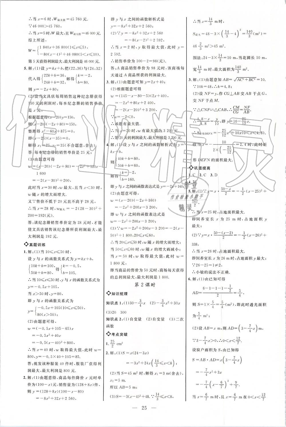 2019年细解巧练九年级数学上册鲁教版 第25页