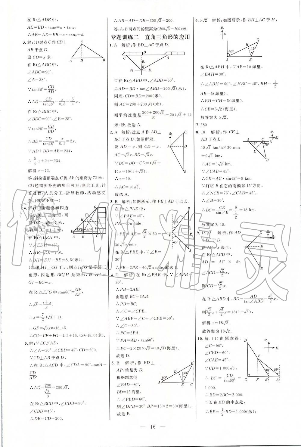 2019年细解巧练九年级数学上册鲁教版 第16页