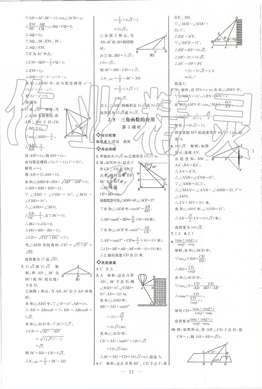 2019年细解巧练九年级数学上册鲁教版 第11页