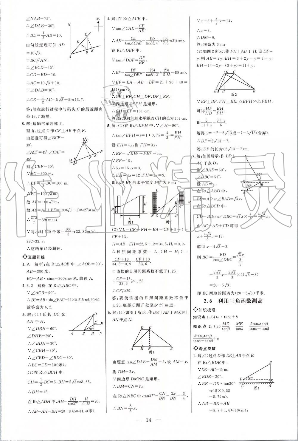 2019年細(xì)解巧練九年級(jí)數(shù)學(xué)上冊(cè)魯教版 第14頁(yè)