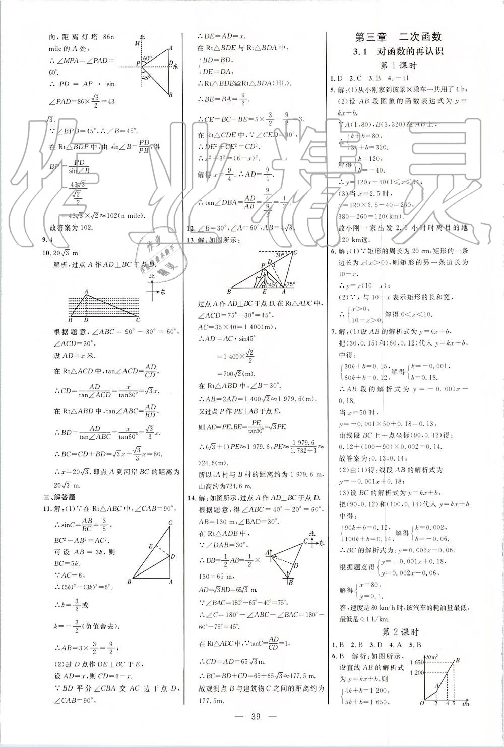 2019年细解巧练九年级数学上册鲁教版 第39页