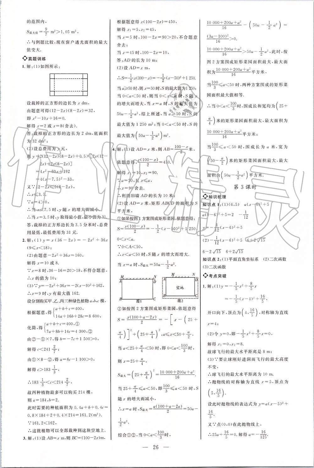 2019年细解巧练九年级数学上册鲁教版 第26页