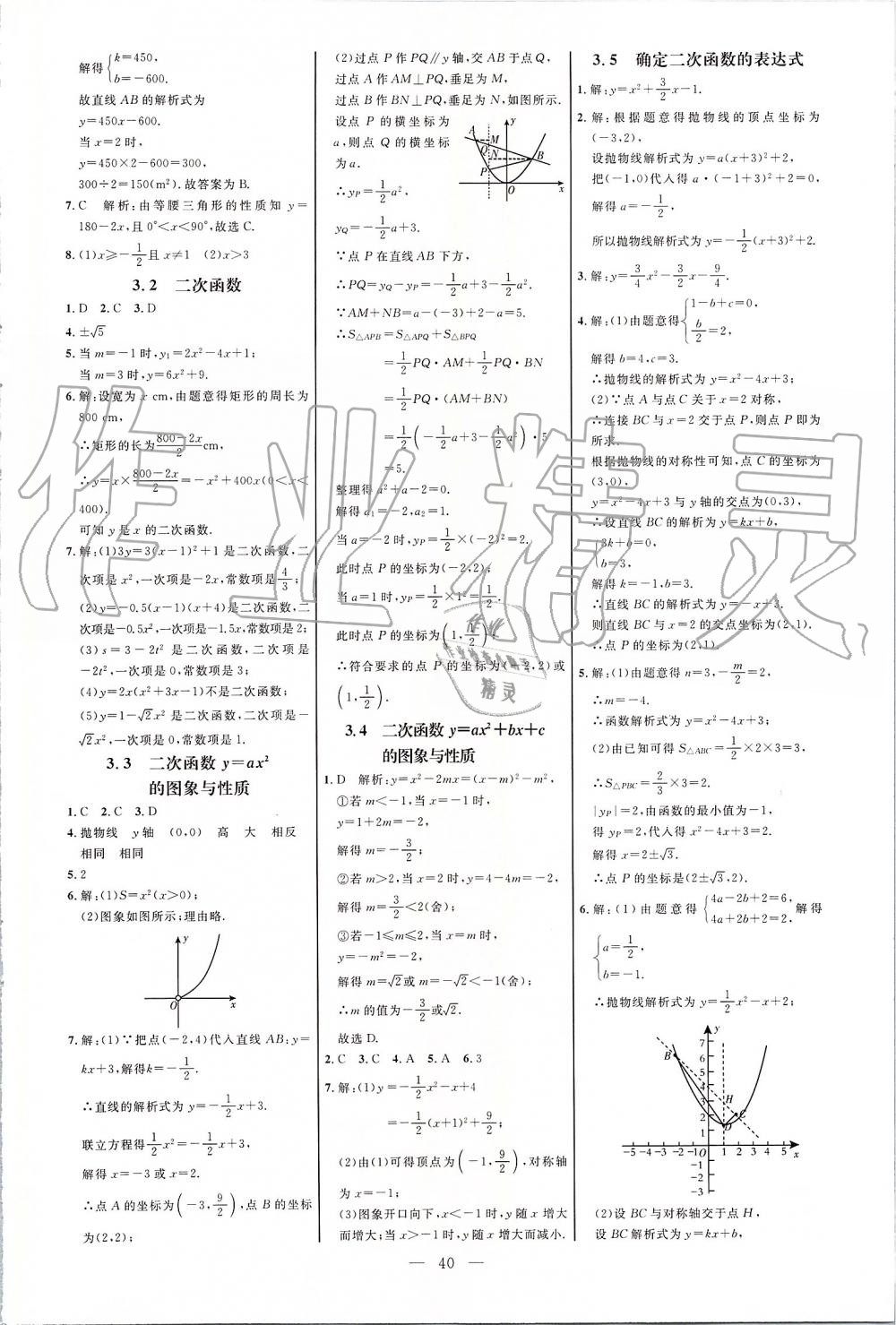 2019年细解巧练九年级数学上册鲁教版 第40页