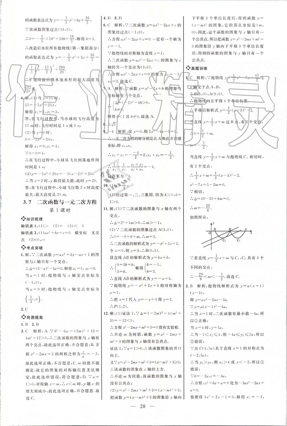 2019年细解巧练九年级数学上册鲁教版 第28页