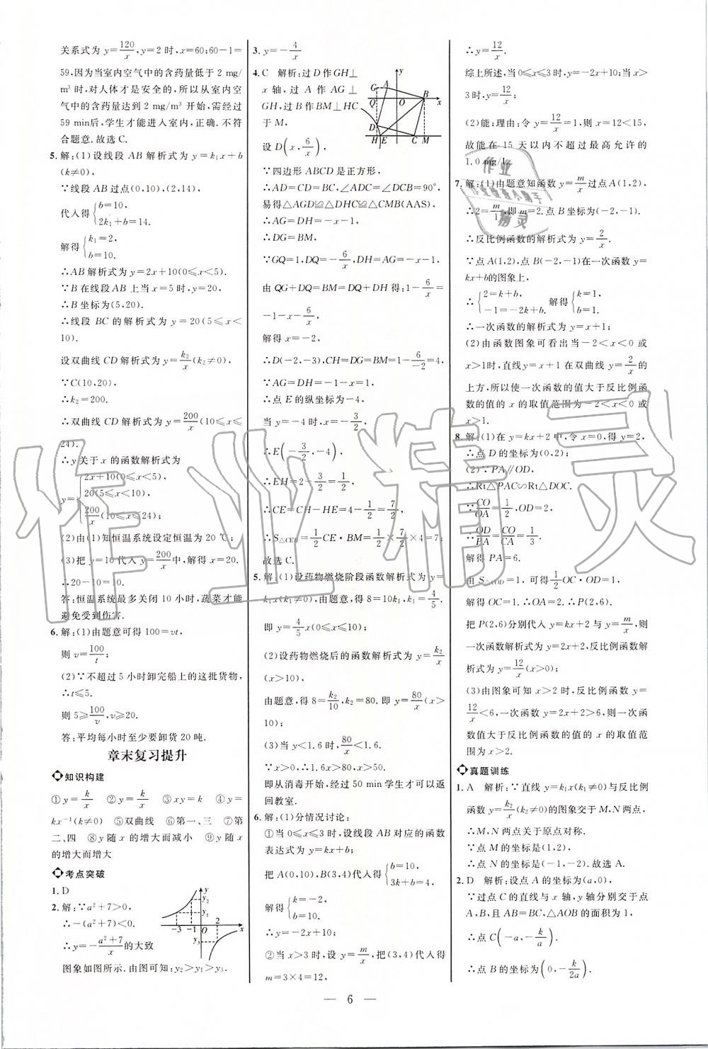 2019年细解巧练九年级数学上册鲁教版 第6页