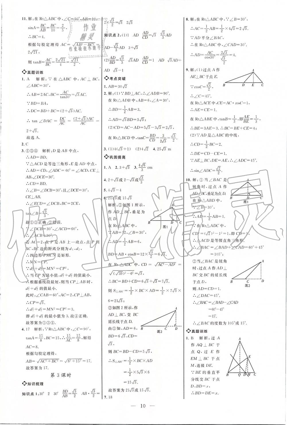 2019年細(xì)解巧練九年級(jí)數(shù)學(xué)上冊魯教版 第10頁