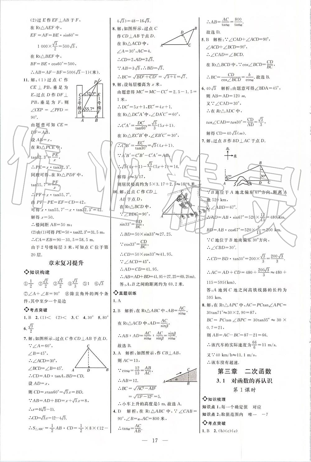 2019年细解巧练九年级数学上册鲁教版 第17页