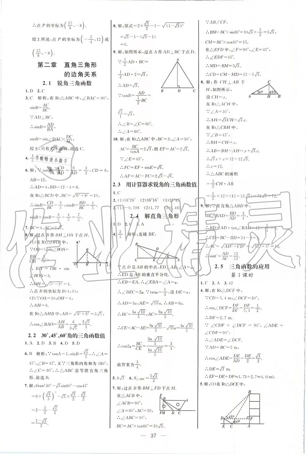 2019年细解巧练九年级数学上册鲁教版 第37页