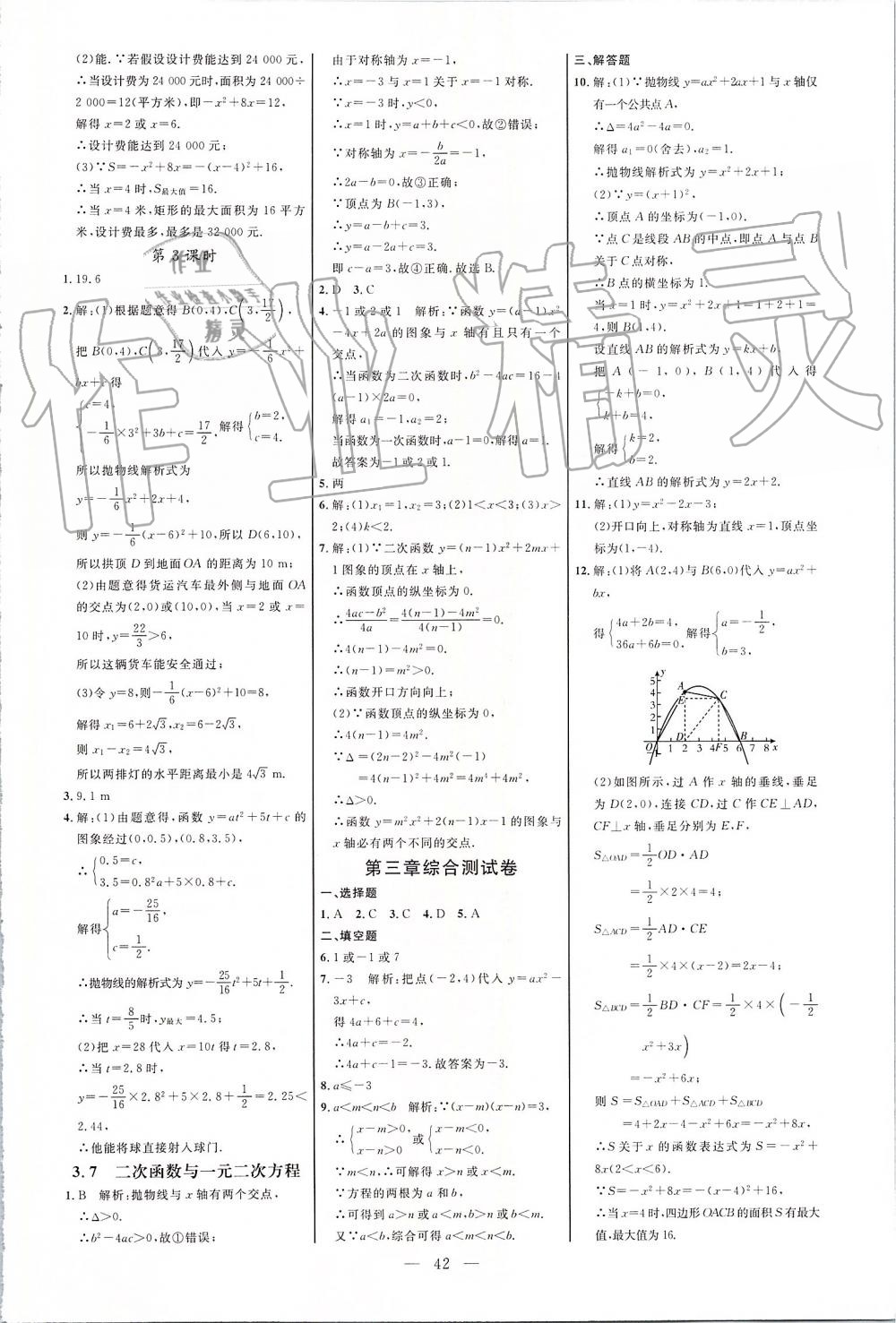 2019年细解巧练九年级数学上册鲁教版 第42页