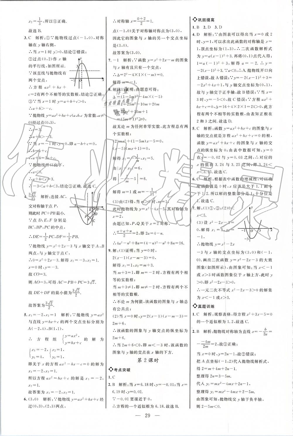 2019年细解巧练九年级数学上册鲁教版 第29页