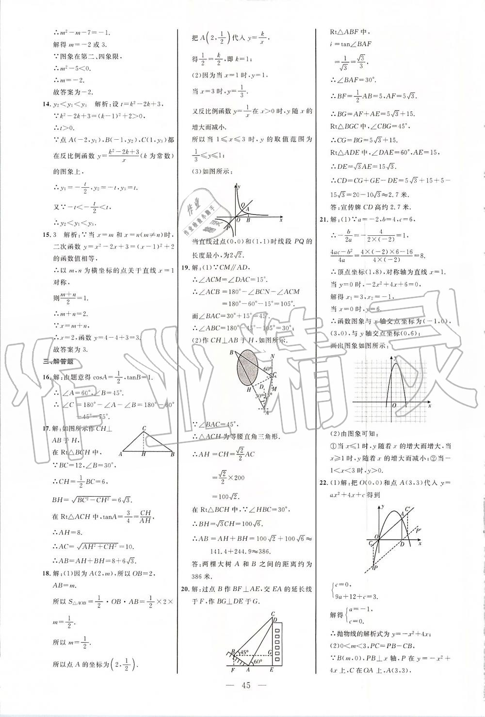 2019年细解巧练九年级数学上册鲁教版 第45页