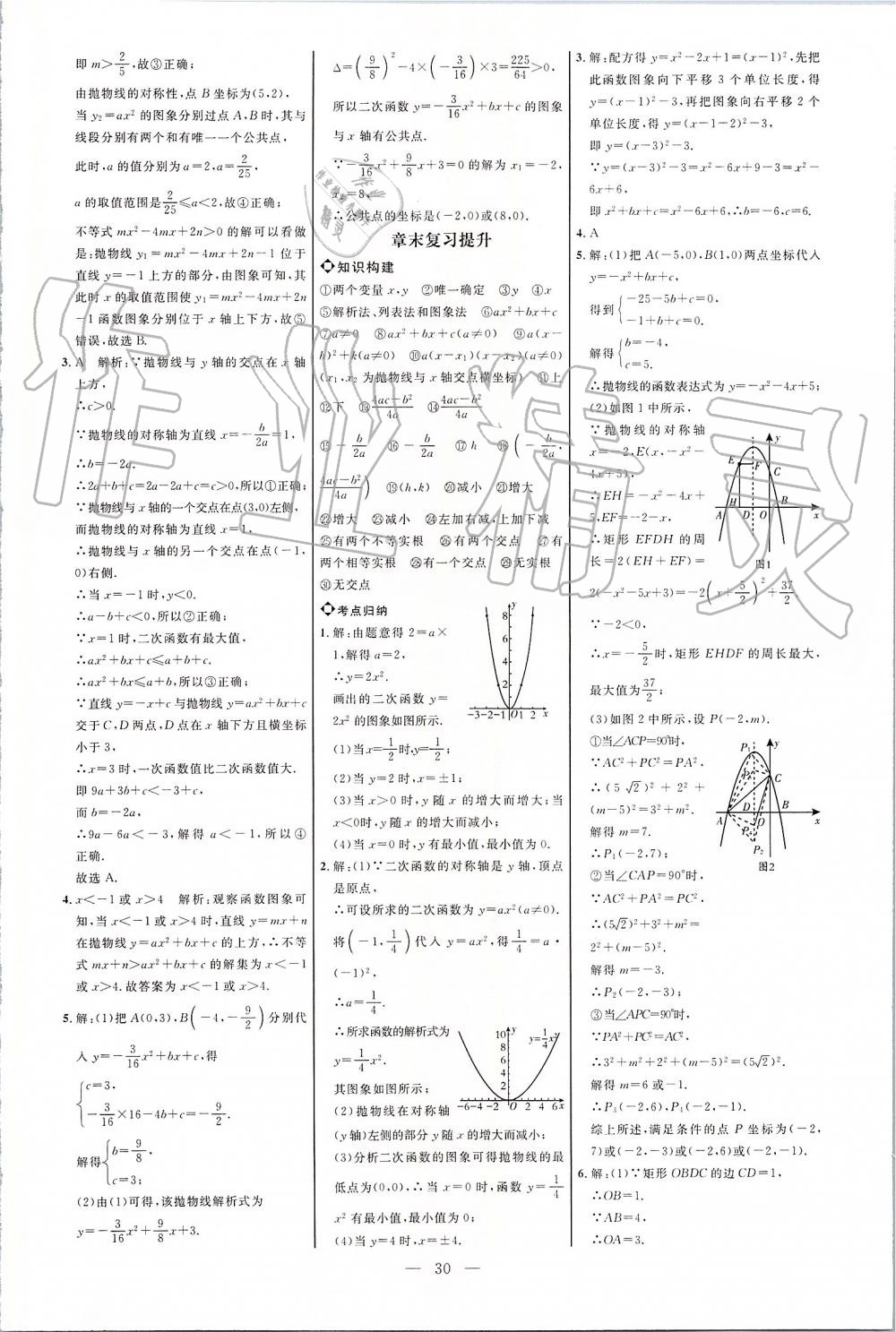 2019年細(xì)解巧練九年級(jí)數(shù)學(xué)上冊魯教版 第30頁