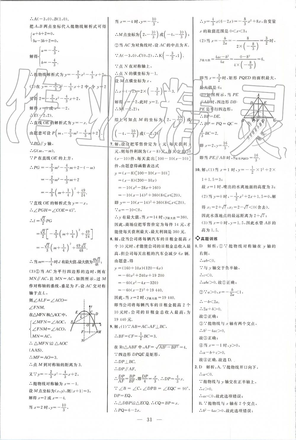 2019年细解巧练九年级数学上册鲁教版 第31页