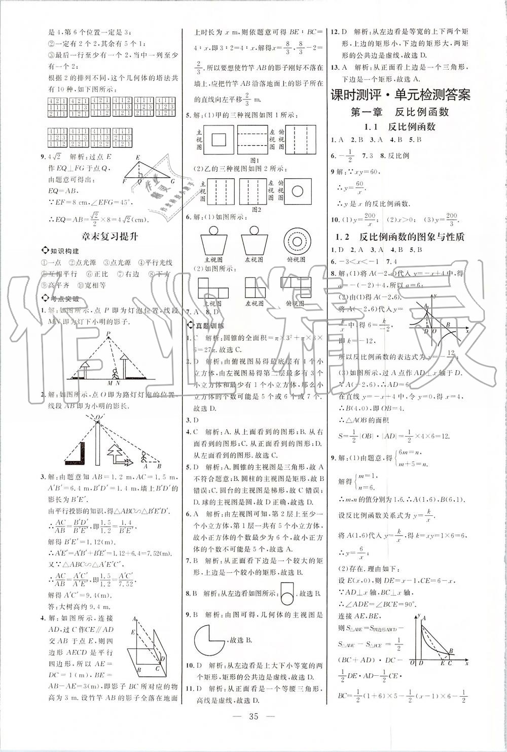 2019年細(xì)解巧練九年級(jí)數(shù)學(xué)上冊(cè)魯教版 第35頁