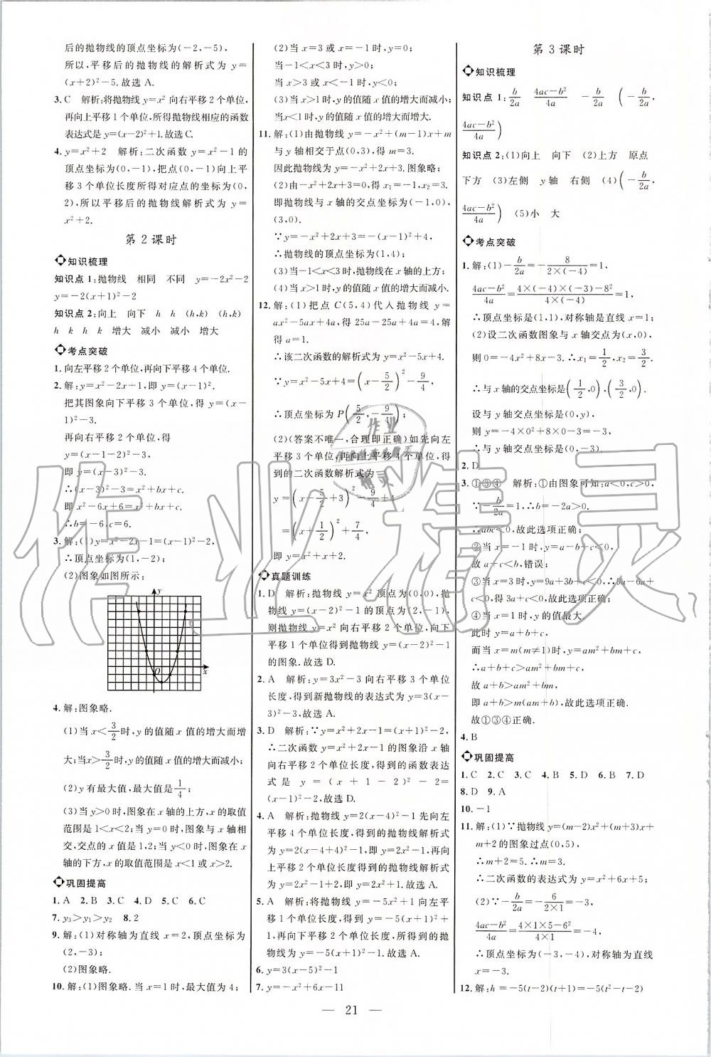 2019年细解巧练九年级数学上册鲁教版 第21页