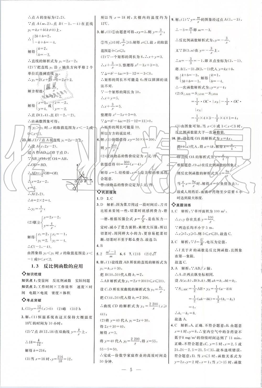 2019年细解巧练九年级数学上册鲁教版 第5页