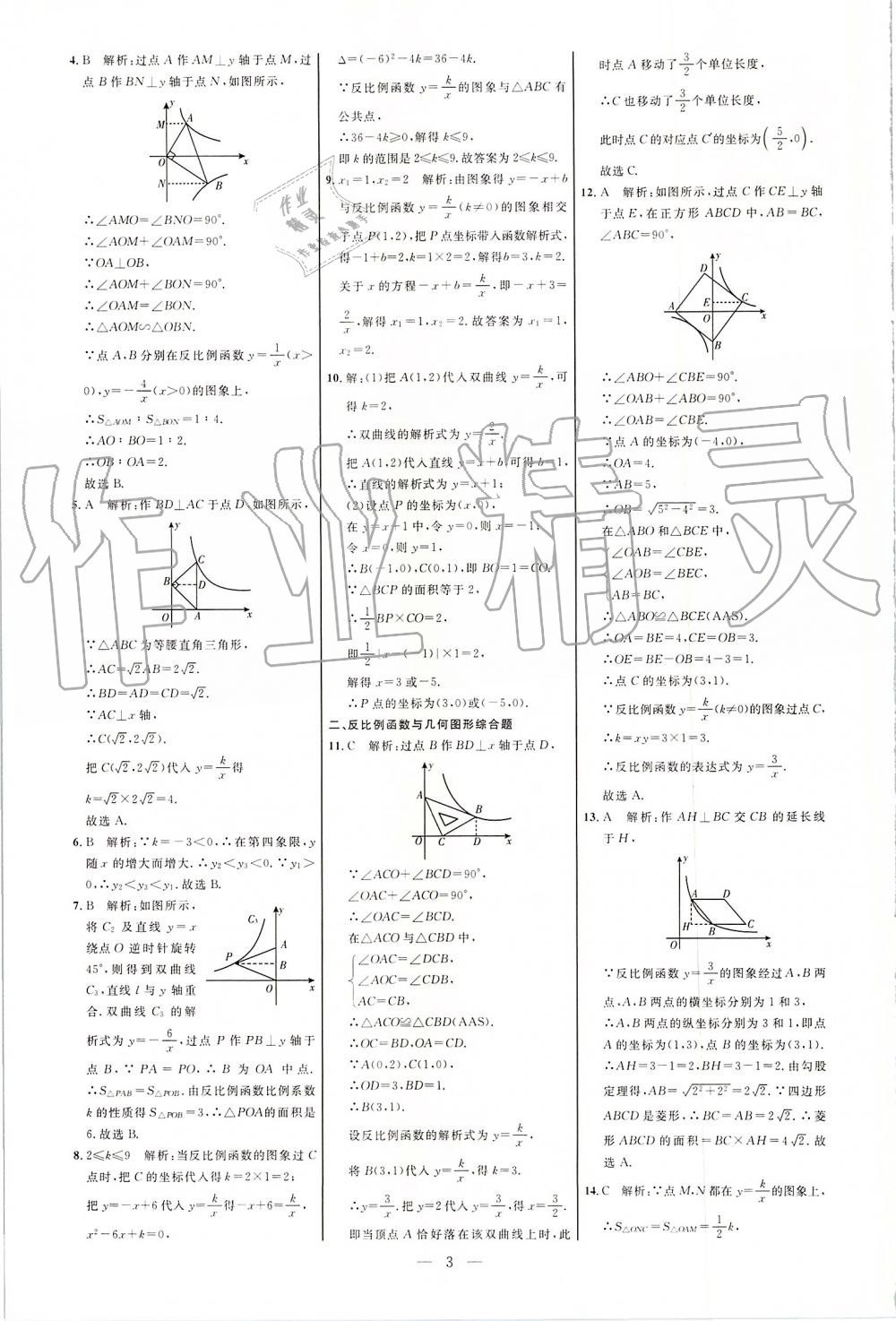 2019年细解巧练九年级数学上册鲁教版 第3页