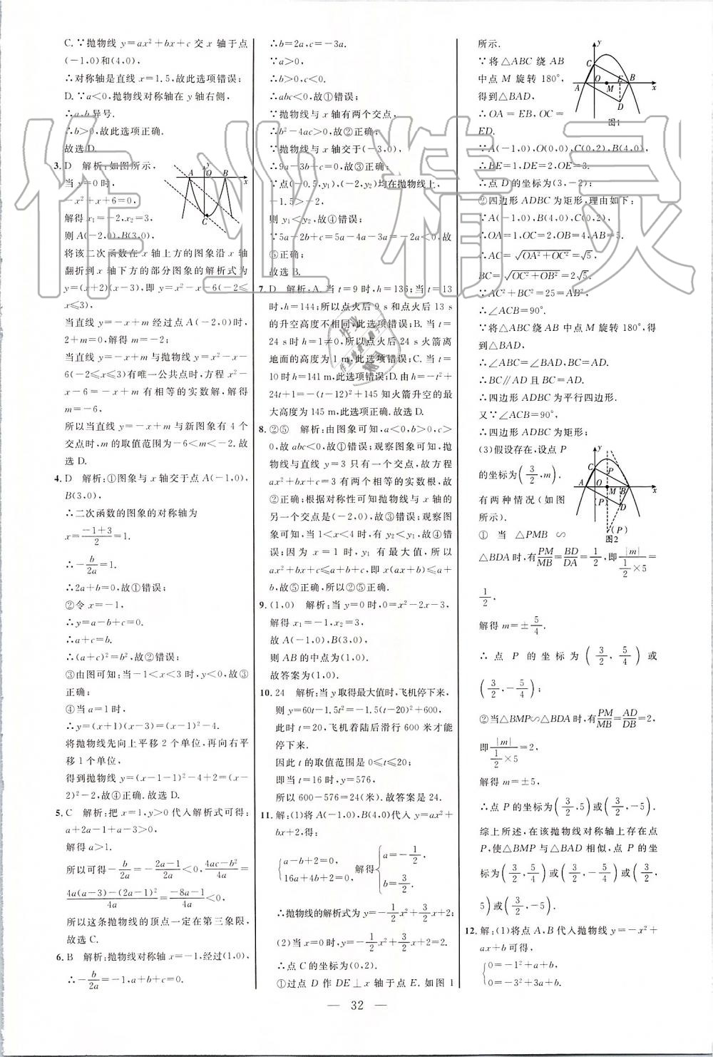 2019年細(xì)解巧練九年級(jí)數(shù)學(xué)上冊(cè)魯教版 第32頁(yè)