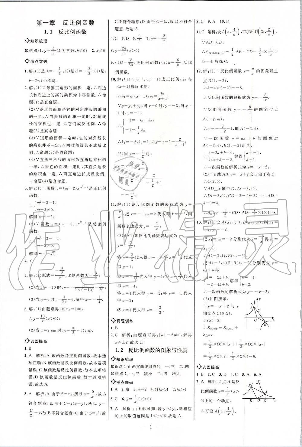 2019年细解巧练九年级数学上册鲁教版 第1页