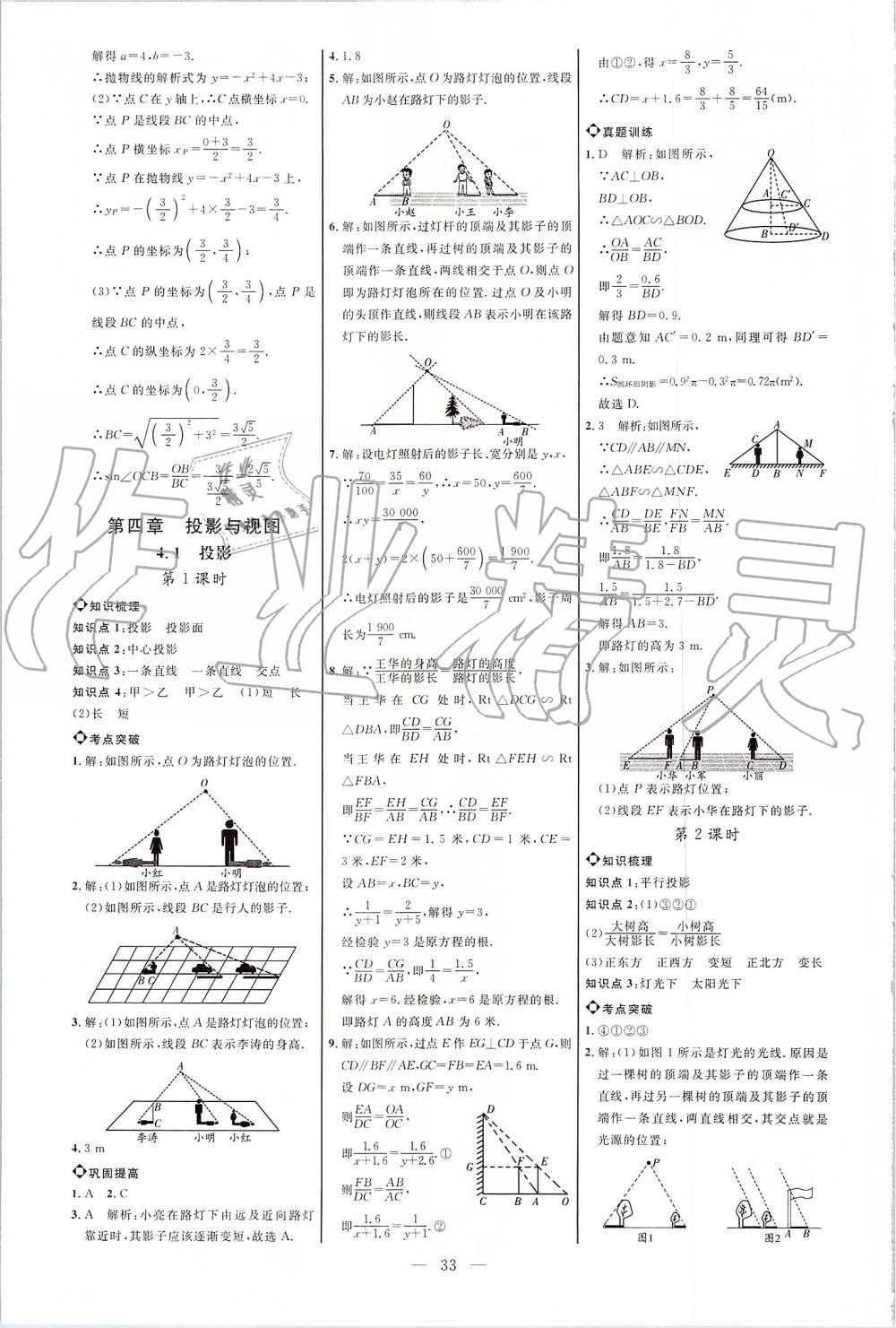 2019年細(xì)解巧練九年級數(shù)學(xué)上冊魯教版 第33頁