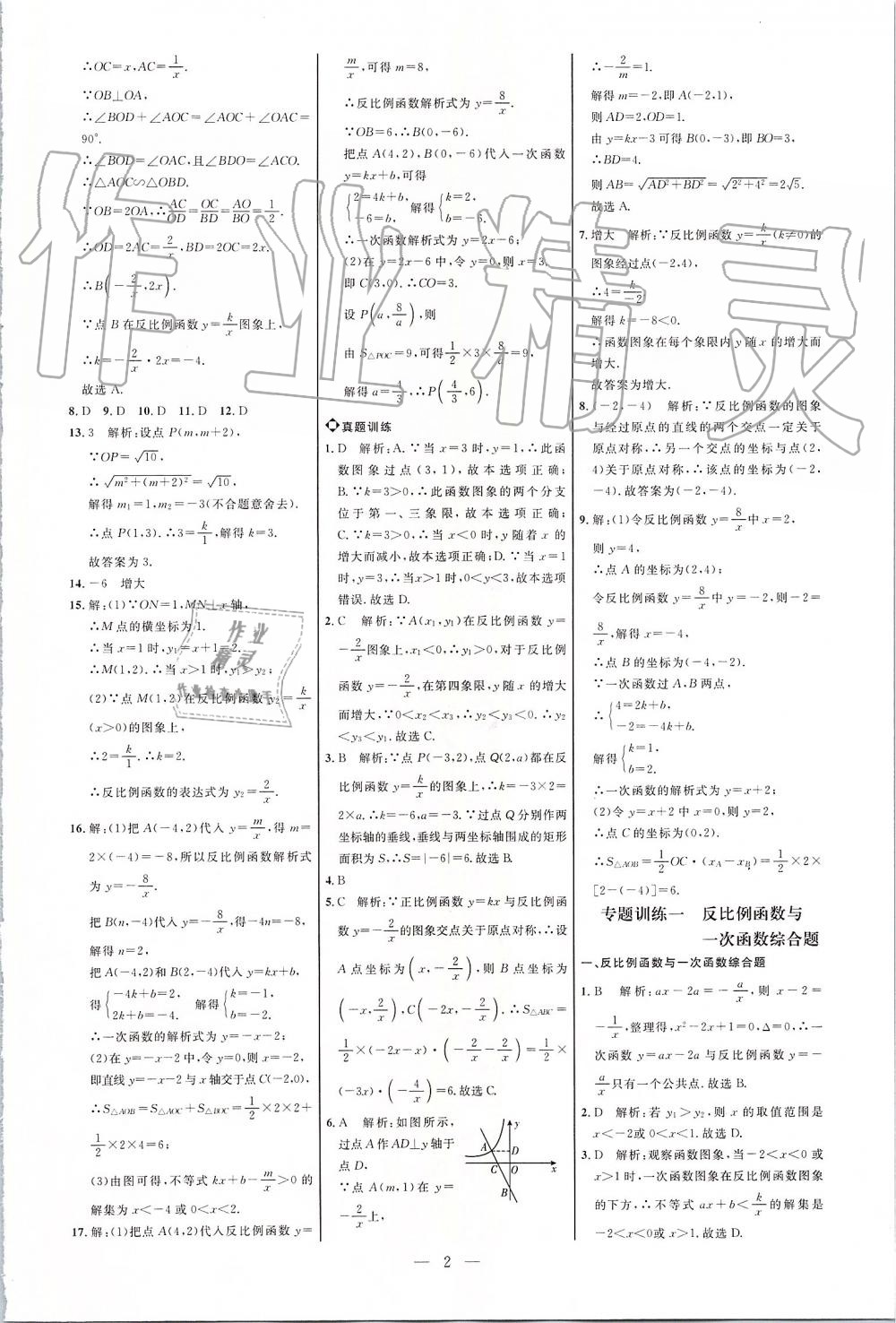 2019年细解巧练九年级数学上册鲁教版 第2页