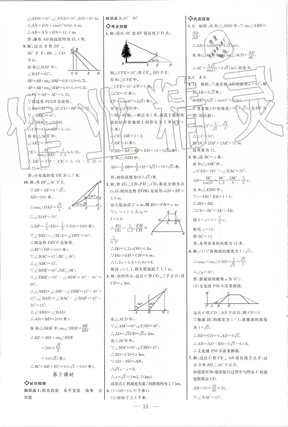 2019年细解巧练九年级数学上册鲁教版 第13页