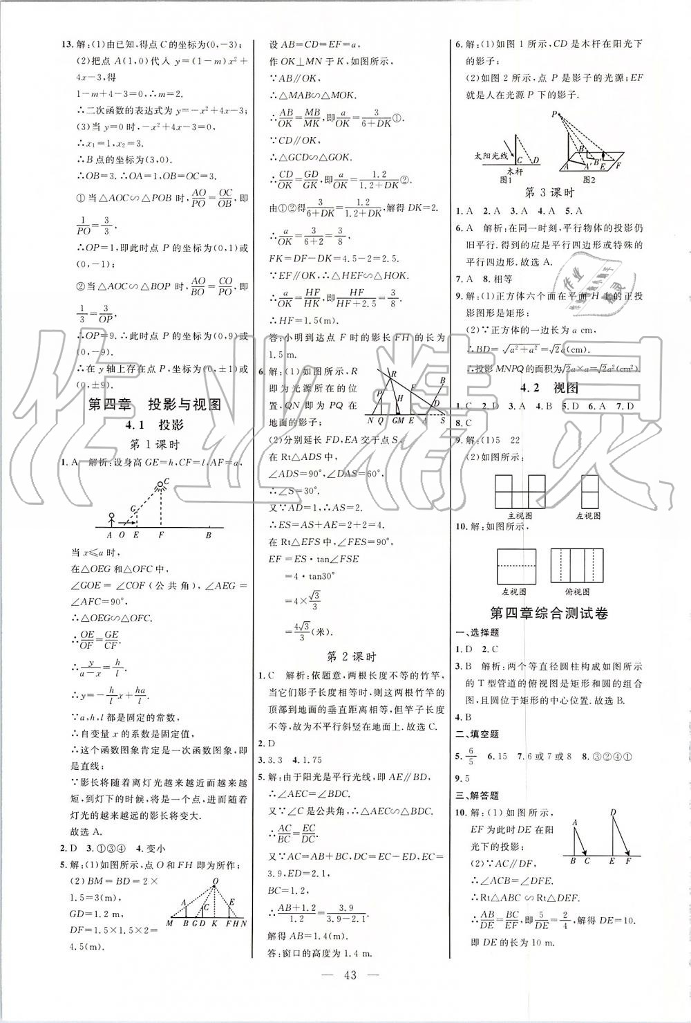 2019年細解巧練九年級數(shù)學上冊魯教版 第43頁