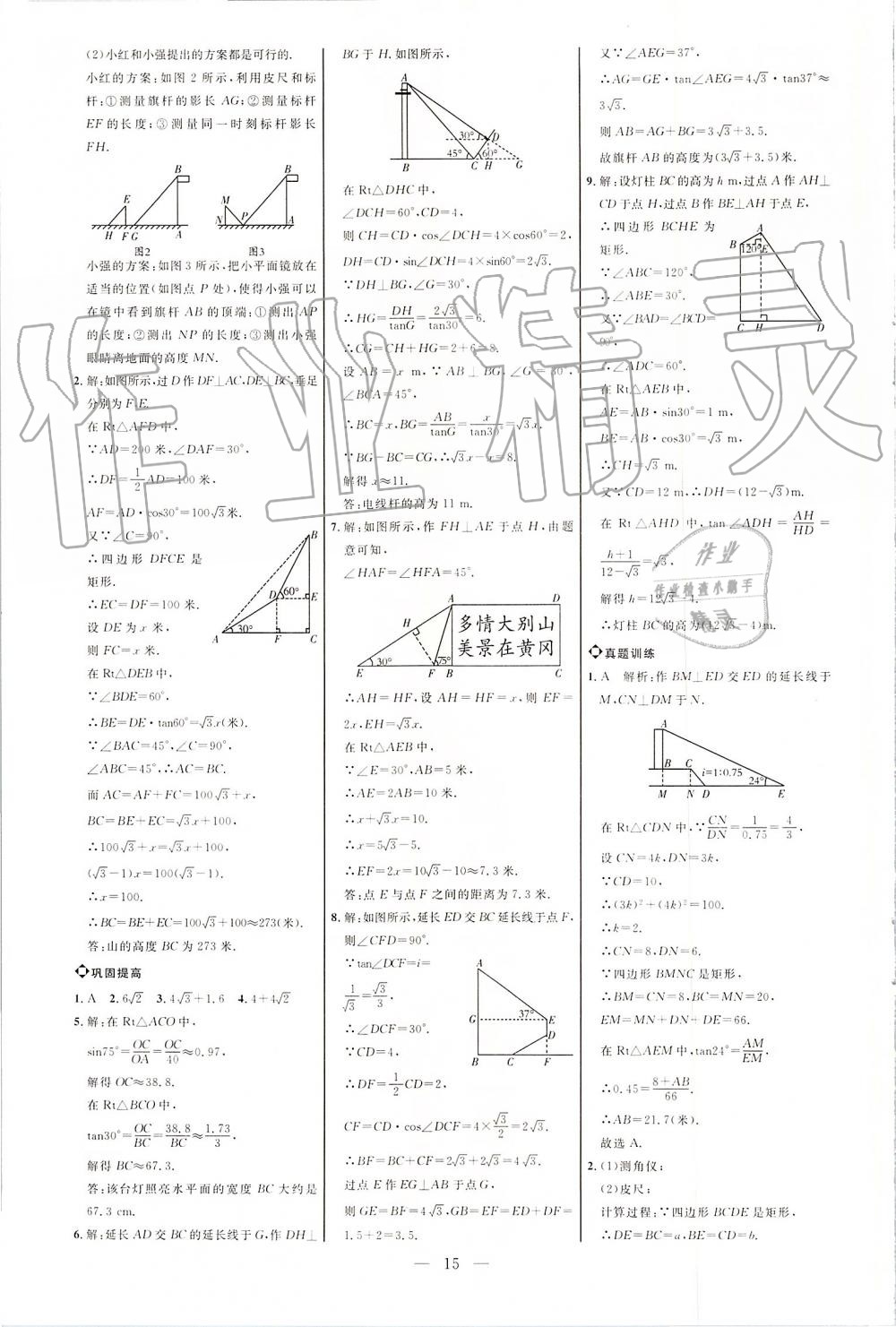 2019年細(xì)解巧練九年級數(shù)學(xué)上冊魯教版 第15頁