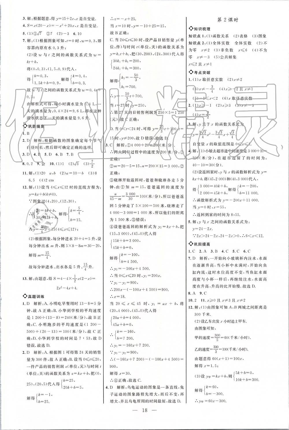 2019年细解巧练九年级数学上册鲁教版 第18页