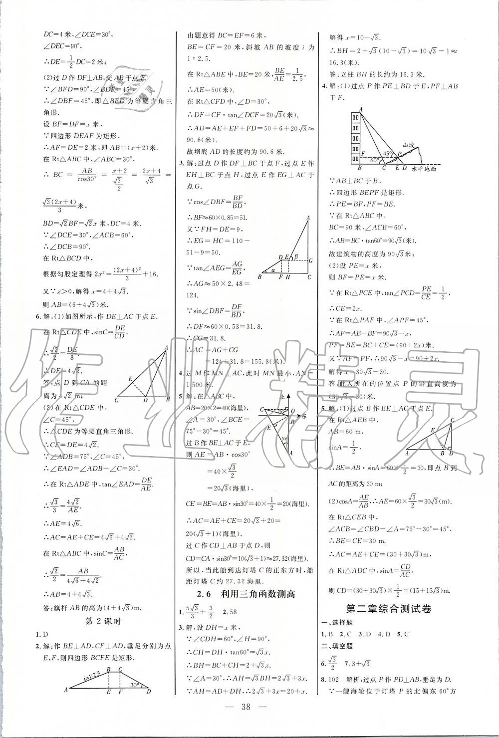 2019年细解巧练九年级数学上册鲁教版 第38页