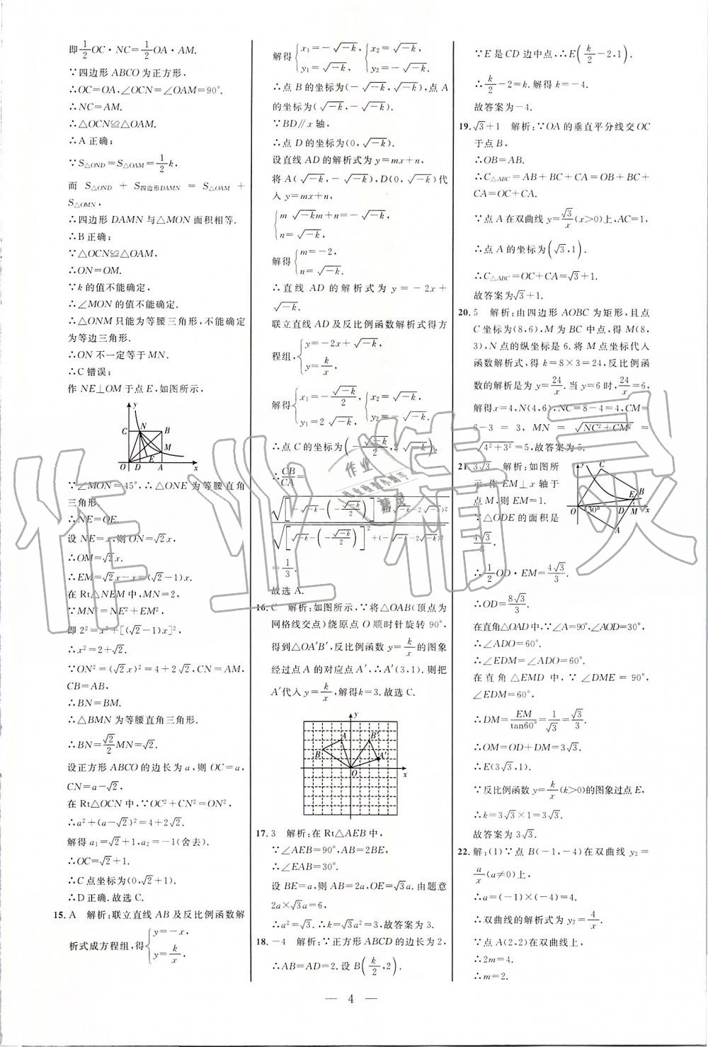 2019年细解巧练九年级数学上册鲁教版 第4页