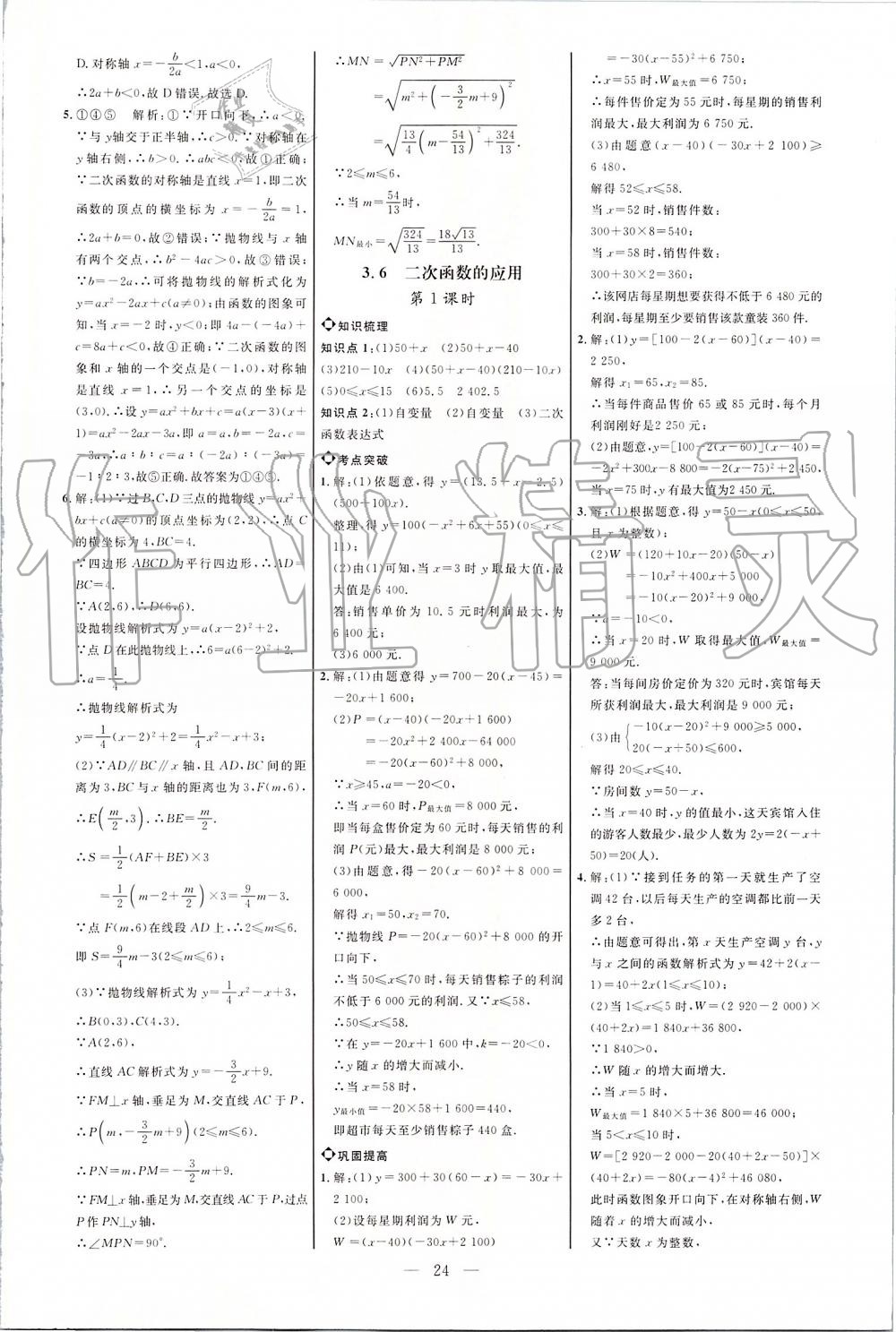 2019年细解巧练九年级数学上册鲁教版 第24页