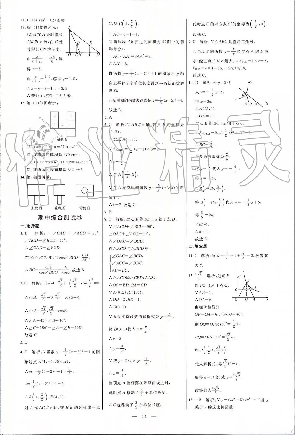 2019年细解巧练九年级数学上册鲁教版 第44页