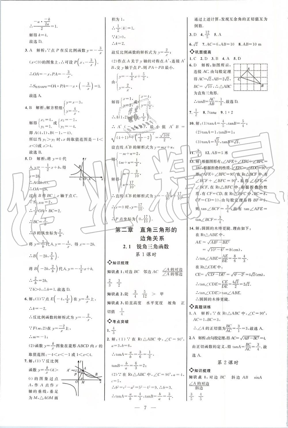 2019年细解巧练九年级数学上册鲁教版 第7页