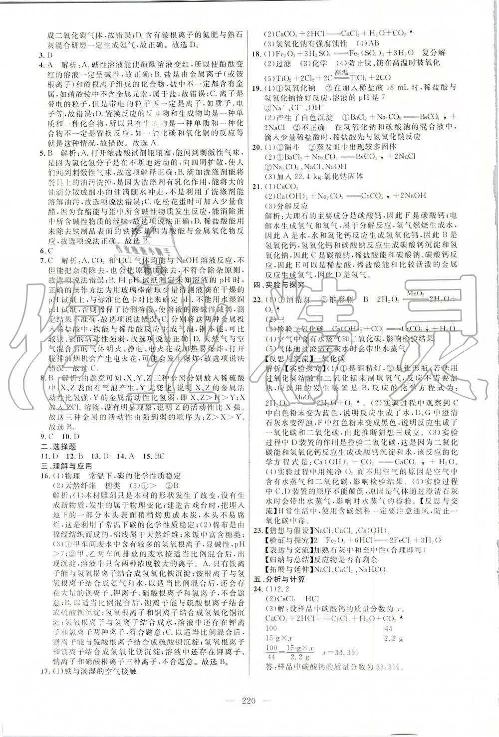 2019年细解巧练九年级化学全一册鲁教版 第39页