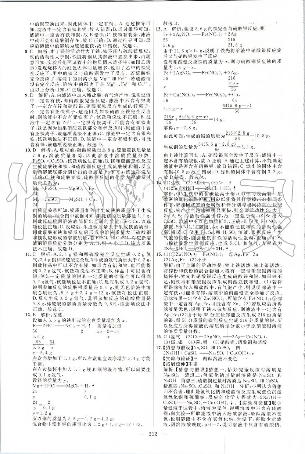 2019年細(xì)解巧練九年級(jí)化學(xué)全一冊魯教版 第21頁