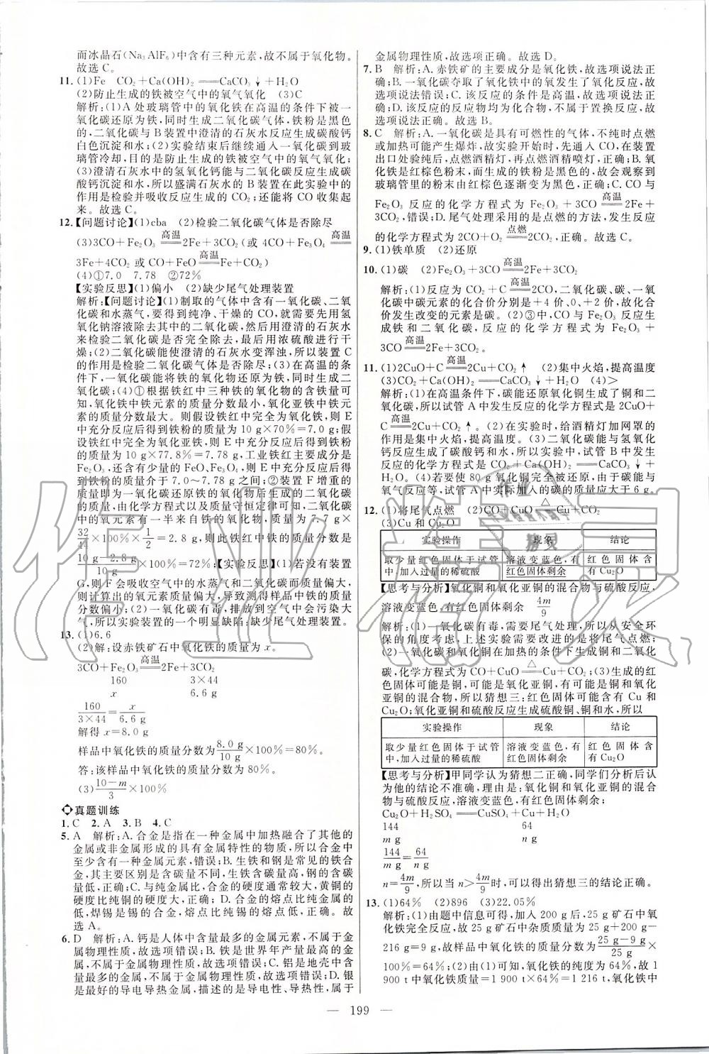 2019年细解巧练九年级化学全一册鲁教版 第18页